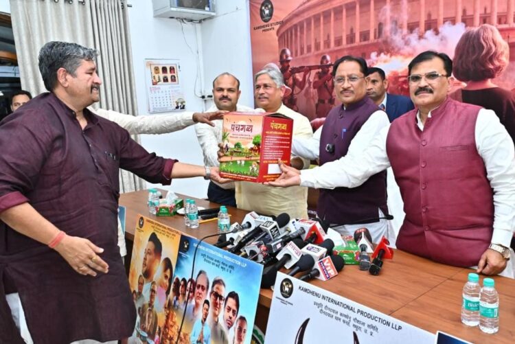 मुख्यमंत्री ने गौमाता पर बनी पहली फिल्म-‘गोदान’ का किया ट्रेलर लॉन्च,कहा-गौमाता के संरक्षण और संवर्धन के लिए सरकार है प्रतिबद्ध