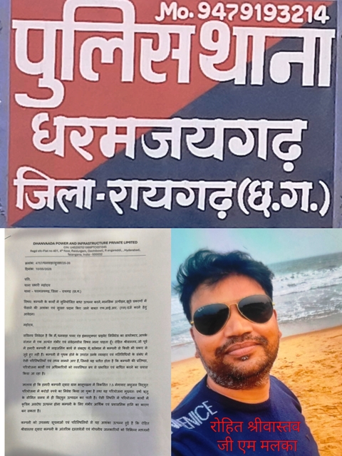 धनवादा कंपनी ने मलका परियोजना के जीएम रोहित श्रीवास्तव के खिलाफ धरमजयगढ़ थाने में एफआईआर दर्ज करने की मांग