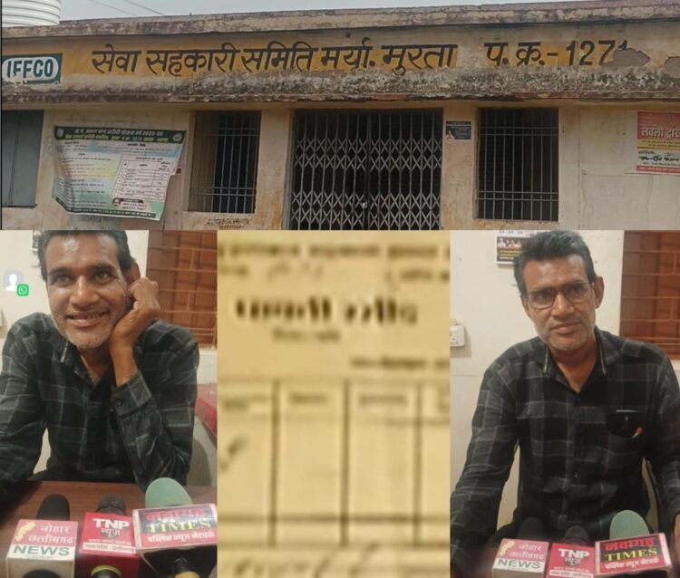 सेवा सहकारी समिति में किसानों की राशि गबन का आरोप, जांच की मांग