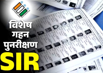 धरमजयगढ़ में एसआईआर में हुआ जमकर लापरवाही, विदेशी नागरिकों का वोटर लिस्ट में नाम जुड़ा