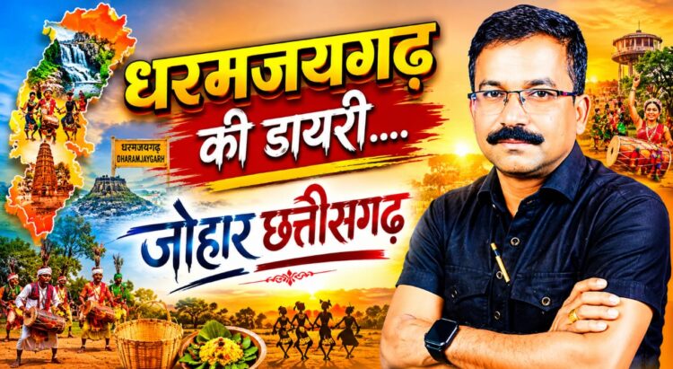 धरमजयगढ़ की डायरी :- आईपीएल सट्टा खाईवाल के घर छापा … किसने मारा किसी को नहीं पता …! जनपद पंचायत में चल रहा गजब का खेल … भ्रष्ट सचिव के पास तीन-तीन पंचायत का प्रभार…?