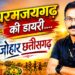 धरमजयगढ़ की डायरी :- आईपीएल सट्टा खाईवाल के घर छापा … किसने मारा किसी को नहीं पता …! जनपद पंचायत में चल रहा गजब का खेल … भ्रष्ट सचिव के पास तीन-तीन पंचायत का प्रभार…?