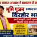 पहाड़ी कोरवा समाज के अध्यक्ष ने प्रशासन से की मांग, भूमि पूजन स्थल पर ही बने पहाड़ी कोरवा भवन