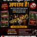 छाल क्षेत्र के जंगलों में बदल-बदलकर संचालित हो रहा लाखों का जुआ? ग्रामीणों ने की पुलिस से कार्यवाही की मांग