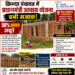 क्रिन्धा पंचायत में प्रधानमंत्री आवास योजना बनी मजाक, 90 प्रतिशत आवास अधूरे, कब होगा गरीबों को पक्के घर का सपना पूरा