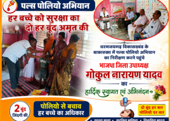 बाकारूमा में पल्स पोलियो अभियान का निरीक्षण करने पहुंचे भाजपा जिला उपाध्यक्ष गोकुल नारायण यादव