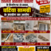 करोड़ों रूपये में बन रहे गुणवत्ता विहिन एकलव्य आवासीय विद्यालय, ठेकेदार कर रहे घटिया सामग्री का उपयोग,  भाजपा की टीम ने किया था एकलव्य आवासीय विद्यालय का दौरा