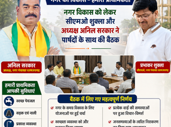धरमजयगढ़ वासियों को मिलेगी मूलभूत सुविधाएं, नगर विकास को लेकर सीएमओ शुक्ला और अध्यक्ष अनिल सरकार ने की बैठक