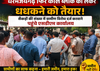 धरमजयगढ़ फिर कोल ब्लॉक को लेकर धधकने को तैयार, सैकड़ों की संख्या में ग्रामीण विरोध दर्ज करवाने पहुंचे एसडीएम कार्यालय