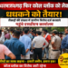धरमजयगढ़ फिर कोल ब्लॉक को लेकर धधकने को तैयार, सैकड़ों की संख्या में ग्रामीण विरोध दर्ज करवाने पहुंचे एसडीएम कार्यालय