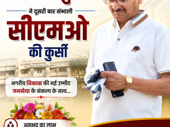 प्रभाकर शुक्ला ने दूसरी बार संभाली नगर पंचायत अधिकारी की कुर्सी