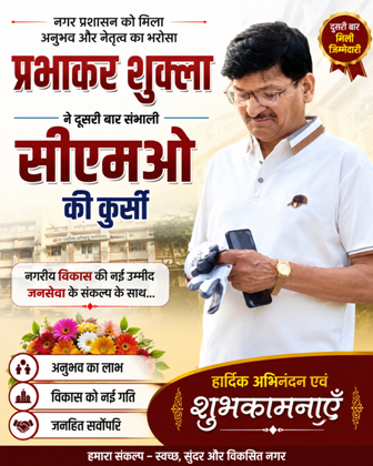प्रभाकर शुक्ला ने दूसरी बार संभाली नगर पंचायत अधिकारी की कुर्सी