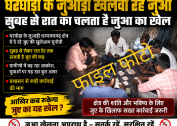 धरमजयगढ़ क्षेत्र में घरघोड़ा के जुआडिय़ों का जमावड़ा, सुबह से रात तक चल रहा जुए का खेल