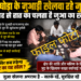 धरमजयगढ़ क्षेत्र में घरघोड़ा के जुआडिय़ों का जमावड़ा, सुबह से रात तक चल रहा जुए का खेल