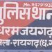 मलका जल विद्युत परियोजना के जीएम रोहित श्रीवस्तव के खिलाफ हो सकता है एफआईआर ?