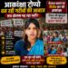 आकांक्षा टोप्पो बन रही गरीबों की आवाज, सच बोलना पड़ रहा भारी?