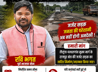 राजपुर की जर्जर सड़क पर फूटा जनआक्रोश, पूर्व भाजपा नेता रवि भगत ने दी चक्का जाम आंदोलन की चेतावनी