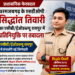 धरमजयगढ़ के एसडीओपी सिद्धांत तिवारी का एसीबी-ईओडब्ल्यू रायपुर में प्रतिनियुक्ति पर तबादला, रोहित शुक्ला होंगे नए एसडीओपी