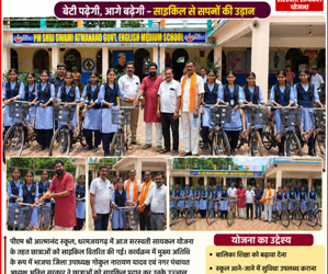 पीएम श्री आत्मानंद स्कूल धरमजयगढ़ में सरस्वती साइकिल योजना के तहत छात्राओं को मिली साइकिल