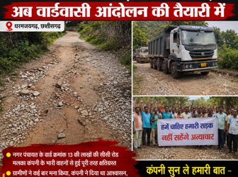 मलका कंपनी ने कर दिया नगर पंचायत की सड़क का बंटाधार, अब वार्डवासी आंदोलन की तैयारी में