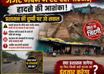 भारतमाला सड़क किनारे जर्जर भवन में रह रहा परिवार, हादसे की आशंका, प्रशासन की चुप्पी पर उठे सवाल