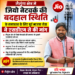 पूर्व भाजपा नेता रवि भगत ने लैलूंगा क्षेत्र में जियो नेटवर्क की बदहाल स्थिति, एसडीएम से समाधान की मांग