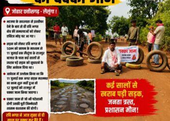 खस्ताहाल सड़क मरम्मत की मांग को लेकर पूर्व भाजपा नेता रवि भगत का चक्का जाम