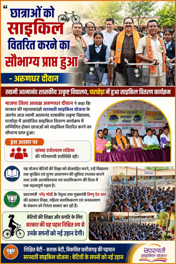 छात्राओं को साइकिल वितरित करने का सौभाग्य प्राप्त हुआ – अरुणधर दीवान