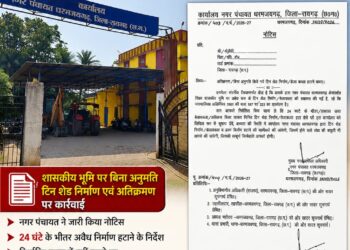 धरमजयगढ़ में अवैध टिन शेड निर्माण पर नगर पंचायत सख्त, 24 घंटे में हटाने का नोटिस