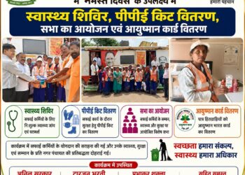 नगर पंचायत धरमजयगढ़ में ‘नमस्ते दिवस’ पर स्वास्थ्य शिविर, पीपीई किट एवं आयुष्मान कार्ड का वितरण