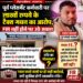 पूर्व प्लेसमेंट कर्मचारी पर लाखों रुपये के टैक्स गबन का आरोप, FIR नहीं होने पर उठे सवाल