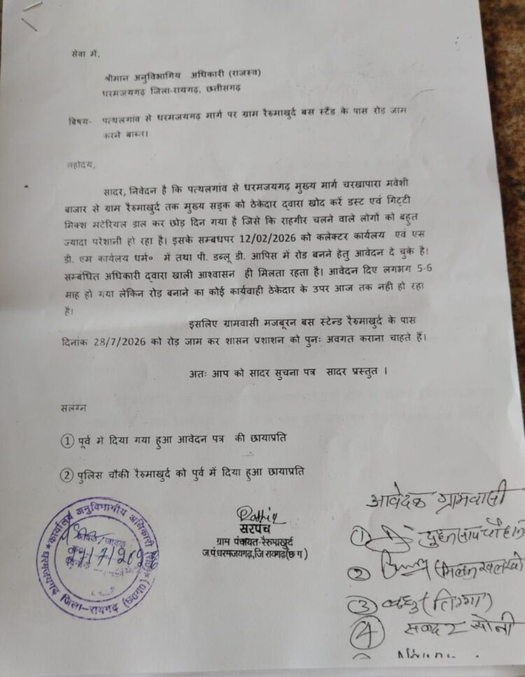 खराब सड़क को लेकर आज ग्रामीण करेंगे चक्का जाम खराब सड़क को लेकर आज ग्रामीण करेंगे चक्का जाम