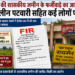 रायमेर की शासकीय जमीन के फर्जीवाड़े का आरोप, तत्कालीन पटवारी समेत कई लोगों पर एफआईआर