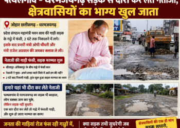 पत्थलगांव-धरमजयगढ़ सड़क से दौरा कर लेते नेताजी, क्षेत्रवासियों का भाग्य खुल जाता!