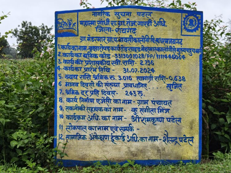 ग्राम पंचायत बायसी कॉलोनी में वृक्षारोपण के नाम पर लाखों खर्च, सड़क किनारे लगाए पौधे हुए गायब… मनरेगा के तहत पौधरोपण में लाखों रुपये खर्च होने का दावा, मौके पर एक भी पौधा जीवित नहीं, ग्रामीणों ने उठाए सवाल, जांच की मांग