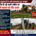 गरीब के पट्टे की जमीन पर फसल रौंधकर कब्जे का आरोप, रसूखदारों के आगे कानून बेबस?