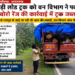 लकड़ी लोड ट्रक को वन विभाग ने पकड़ा, बोरो रेंज की कार्यवाही में ट्रक जब्त… कापू से रायपुर ले जाई जा रही थी आम की लकड़ी, वन विभाग जांच में जुटा