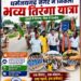 धरमजयगढ़ में देशभक्ति के जज्बे के साथ निकली भव्य तिरंगा यात्रा