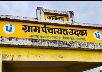 15वें वित्त की राशि पर गड़बड़ी,उदका पंचायत में विकास के नाम पर लाखों का खेल, जांच शुरू