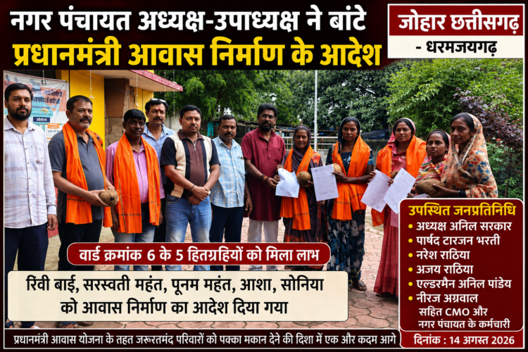 नगर पंचायत अध्यक्ष ने बांटे हितग्राहियों को प्रधानमंत्री आवास निर्माण के आदेश