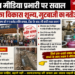 भाजपा मीडिया प्रभारी के बयान पर सवाल: नगर विकास ठप, गुटबाजी और कथित अनियमितताओं पर जवाब की मांग, सिर्फ हवा – हवाई में बयान नहीं, तथ्यों के साथ जवाब दे मीडिया प्रभारी!