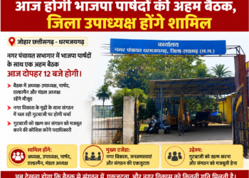 आज होगी भाजपा पार्षदों की अहम बैठक, जिला उपाध्यक्ष होंगे शामिल