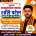 भाजयुमो जिला उपाध्यक्ष शशि पटेल को मिली बड़ी जिम्मेदारी, ‘जॉइन भाजयुमो छत्तीसगढ़’ अभियान के बने जिला प्रभारी