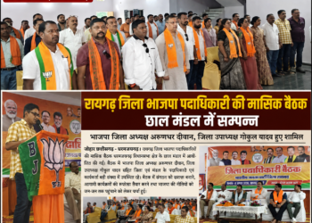 रायगढ़ जिला भाजपा पदाधिकारियों की मासिक बैठक छाल मंडल में सम्पन्न