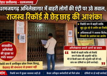 धरमजयगढ़ अभिलेखागार में बाहरी लोगों की एंट्री पर उठे सवाल, राजस्व रिकॉर्ड से छेड़छाड़ की आशंका