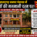 पंचायत सचिव मुख्यालय में नहीं, ग्रामीण परेशान… 118 ग्राम पंचायतों में व्यवस्था पर सवाल, अधिकारी सब जानते हुए भी कार्यवाही से क्यों पीछे?