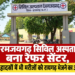 धरमजयगढ़ सिविल अस्पताल बना रेफर सेंटर, गरीब, आदिवासी हो रहे परेशान