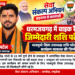 सेवा संकल्प अभियान के तहत धरमजयगढ़ पहुंचेगी वडनगर-वाराणसी बाइक रैली… 1 अक्टूबर को हाटी में होगा 500 बाइक के साथ स्वागत, धरमजयगढ़ में निकलेगी विशाल रैली, दशहरा मैदान में लाभार्थी सम्मेलन