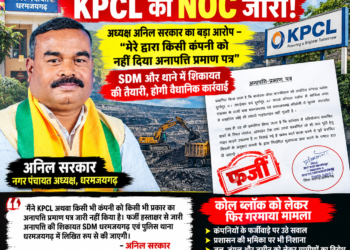 नगर पंचायत अध्यक्ष के फर्जी हस्ताक्षर से केपीसीएल को एनओसी?… अध्यक्ष अनिल सरकार का बड़ा आरोप, मैंने किसी कंपनी को नहीं दिया अनापत्ति प्रमाण पत्र, एसडीएम और थाने में होगा शिकायत