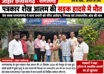 पत्रकार शेख आलम की सड़क हादसे में मौत, प्रेस क्लब ने निष्पक्ष एवं उच्चस्तरीय जांच की उठाई मांग